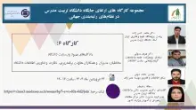رئیس ایرانداک سخنران کارگاه راهکارهای بهبود وبسایت دانشگاه