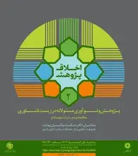 پژوهش و نوآوری مسئولانه در زیست‌فناوری