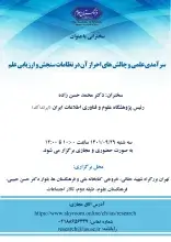 سرآمدی علمی و چالش‌های احراز آن در نظامات سنجش و ارزیابی علم