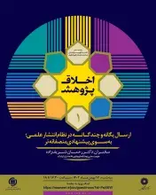 ارسال یگانه و چندگانه در نظام انتشار علمی