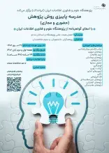 مدرسه پاییزی روش پژوهش در ایرانداک برگزار می‌شود