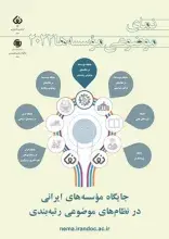 انتشار نمای موضوعی مؤسسه‌ها در سال 2022