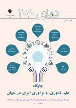 انتشار ویرایش 2020 جایگاه علم، فناوری، و نوآوری ایران در جهان (نما)