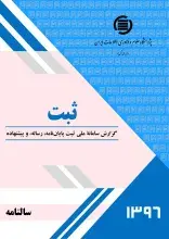 پیشتازی موسسه‌های وزارت علوم، تحقیقات و فناوری در ثبت پارسا