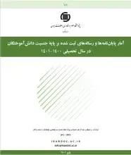 آمار پایان‌نامه‌ها و رساله‌های ثبت شده در ایرانداک بر پایه جنسیت دانش‌آموختگان منتشر شد