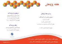 برنامه‌های ایرانداک در هفته پژوهش اعلام شد