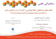برگزاری سخنرانی رئیس سازمان بین‌المللی اینفوترم و ترم‌نت در ایرانداک