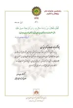 گزینش رساله دکتری ایرانداک در یازدهمین جشنواره ملی پژوهش و فناوری سازمان اسناد و کتابخانه ملی ایران