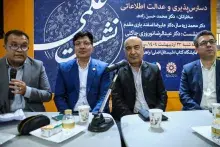 چهار رکن عدالت اطلاعاتی