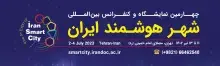 برنامه‌های ایرانداک در چهارمین کنفرانس شهر هوشمند ایران اعلام شد