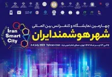 ایرانداک در چهارمین نمایشگاه شهر هوشمند ایران حضور دارد