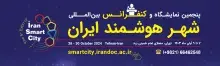 درهای پنجمین کنفرانس شهر هوشمند ایران گشوده شد