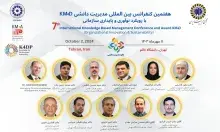 رئیس ایرانداک، سخنران و رئیس نشست هفتمین کنفرانس و جایزه بین‌المللی مدیریت دانشی 