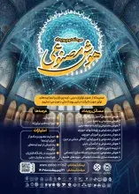 فراخوان اولین رویداد ملی ایده‌های نوآورانه دینی 