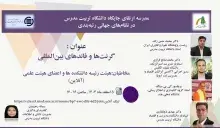 رئیس ایرانداک سخنران کارگاه گرنت‌ها و فاندهای بین‌المللی 