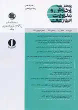 تازه‌ترین شماره «پژوهش‌نامه پردازش و مدیریت اطلاعات» منتشر شد