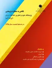نگاهی به عملکرد پژوهشی پژوهشگاه علوم فناوری اطلاعات ایران (ایرانداک): در نه‌ماهه نخست سال 1395