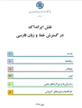 نقش ایرانداک در گسترش خط و زبان فارسی