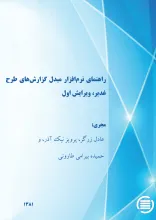 راه‍ن‍م‍ای‌ ن‍رم‌‌اف‍زار م‍ب‍دل‌ گ‍زارش‌‌ه‍ای‌ طرح‌ غ‍دی‍ر