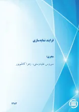 ف‍رای‍ن‍د ن‍م‍ای‍ه‌‌س‍ازی‌