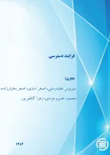 ف‍رای‍ن‍د دس‍ت‍رس‍ی‌