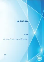 م‍ب‍ان‍ی‌ اطلاف‍ری‍ن‍ی‌