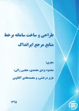 طراحی و ساخت سامانه برخط منابع مرجع ایرانداک