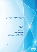 تدوین اصطلاح‌نامه زبان‌شناسی