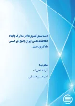 دسته‌بندی تصویرها در مدارک پایگاه اطلاعات علمی ایران (گنج) بر اساس یادگیری عمیق 
