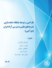 طراحی و توسعه پایگاه نمایه‏‌سازی نشریه‌های علمی دسترسی آزاد ایران (دوآجی)