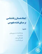 ایجاد هستان زبانشناسی بر مبنای نقشه مفهومی