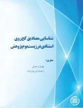 شناسایی مصادیق کج‌روی استنادی در زیست‌بوم پژوهش