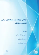 طراح‍ی‌ پ‍ای‍گ‍اه‌ وب‌ دس‍ت‍گ‍اه‌ه‍ای‌ دول‍ت‍ی‌ اطلاع‍ات‌ و ارت‍ب‍اطات‌