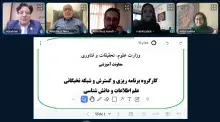 پنجاه‌وهشتمین نشست کارگروه تخصصی نخبگان علم اطلاعات و دانش‌شناسی برگزار شد