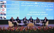 پنل ارزیابی و رتبه‌بندی شهرهای هوشمند ایران در کنفرانس شهر هوشمند و هوش مصنوعی ایران برگزار می‌شود