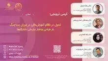 تحول در نظام آموزش‌عالی در دوران پسا‌جنگ: باز طراحی ساختار سازمانی دانشگاه‌ها
