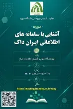 کارگاه مجازی زنگ ایرانداک برای دانشگاه جهرم برگزار شد