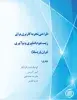 طرح پژوهشی «طراحی تجربه کاربری برای زیست‌بوم فناوری و نوآوری ایران (زیسفا)» به پایان رسید