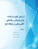 طرح پژوهشی «ارزیابی کیفیت فرادادة پایان‌نامه‌ها و رساله‌های الکترونیکی در پایگاه گنج» به پایان رسید
