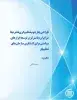 طرح پژوهشی « طراحی چارچوب تنظیم‌گری پلتفرم‌ها در ایران» به پایان رسید