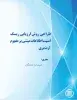طرح پژوهشی «طراحی روش ارزیابی ریسک امنیت اطلاعات مبتنی بر مفهوم ارث‌بری» به پایان رسید