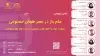 کرسی علم باز در عصر هوش مصنوعی برگزار می‌شود