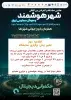 زمان برگزاری هفتمین کنفرانس شهر هوشمند و هوش مصنوعی ایران تغییر کرد