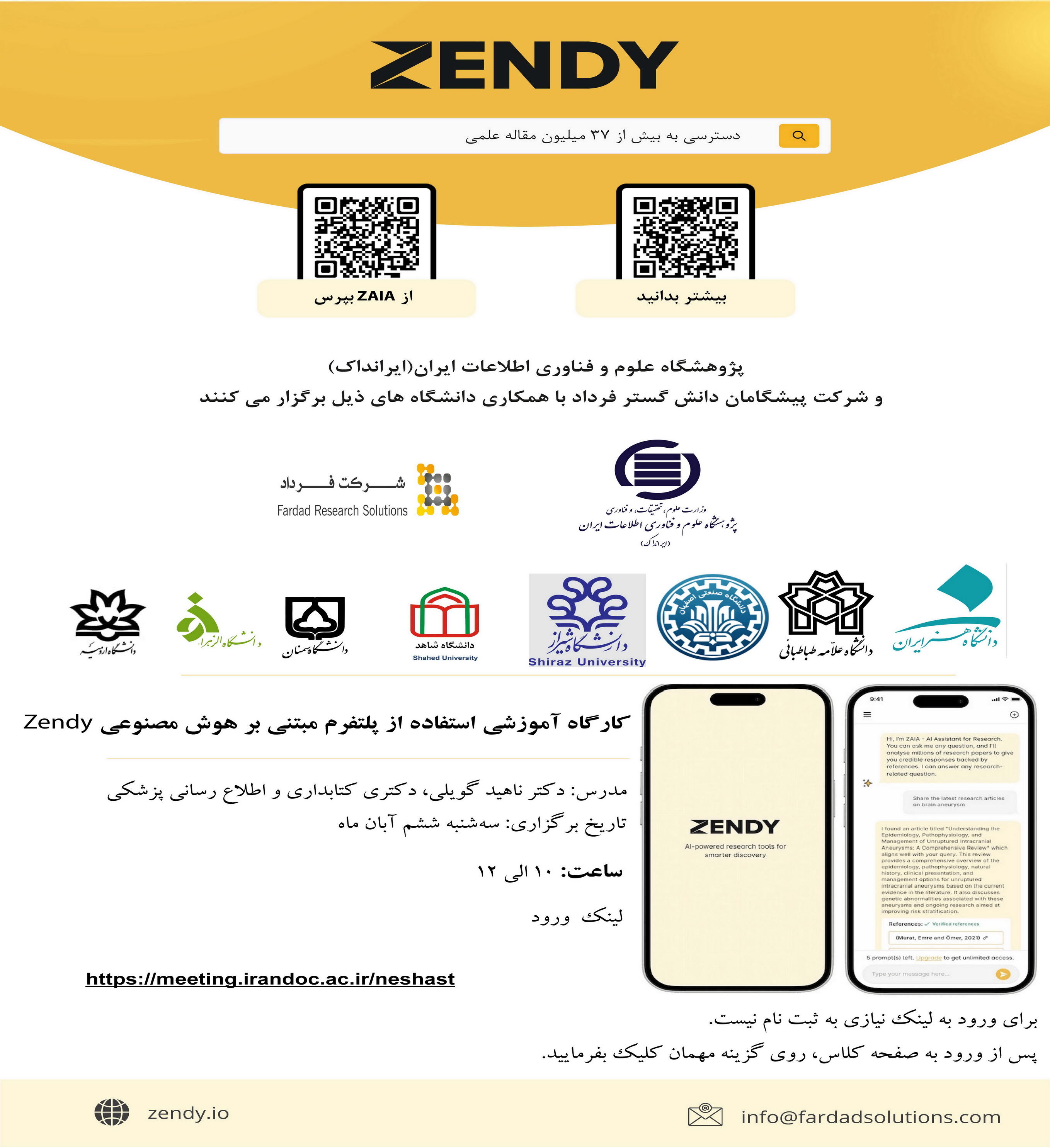 کارگاه آموزشی استفاده از پلتفرم مبتنی بر هوش مصنوعی Zendy