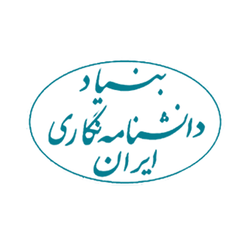لوگوی بنیاد دانشنامه‌نگاری ایران